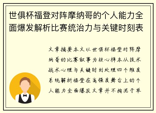 世俱杯福登对阵摩纳哥的个人能力全面爆发解析比赛统治力与关键时刻表现