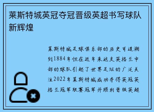 莱斯特城英冠夺冠晋级英超书写球队新辉煌