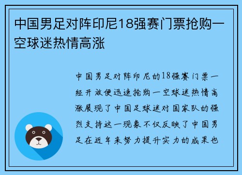 中国男足对阵印尼18强赛门票抢购一空球迷热情高涨