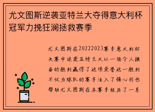 尤文图斯逆袭亚特兰大夺得意大利杯冠军力挽狂澜拯救赛季